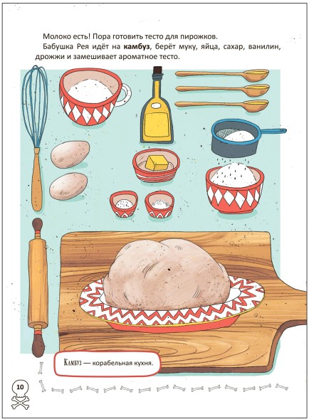 Бабушка-пират (Книжный клуб. Мама, почитай!), книга в твердом переплете