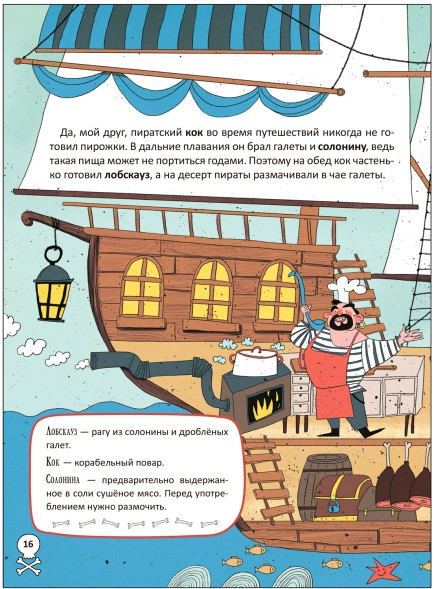 Бабушка-пират (Книжный клуб. Мама, почитай!), книга в твердом переплете