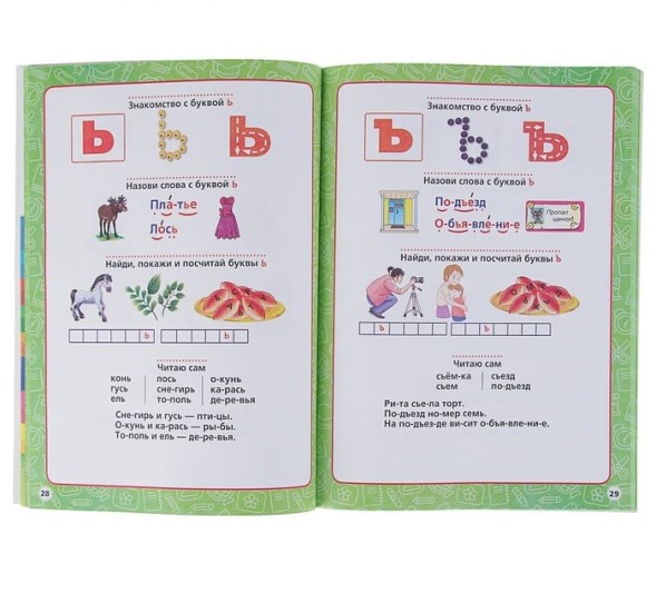 Годовой курс занятий, 3-4 года, Жукова М. А