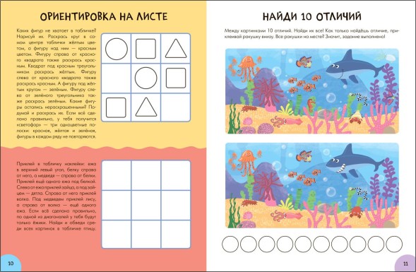 Логика, мышление 6+ (Серия «Школа Семи Гномов. Активити с наклейками»), книжка с наклейками