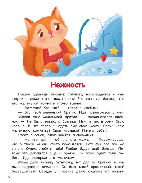 Что ты чувствуешь?: энциклопедия для малышей в сказках