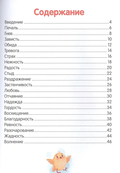 Что ты чувствуешь?: энциклопедия для малышей в сказках