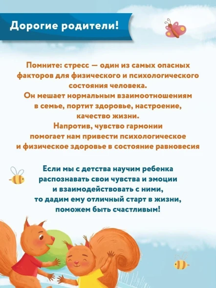 Что ты чувствуешь?: энциклопедия для малышей в сказках