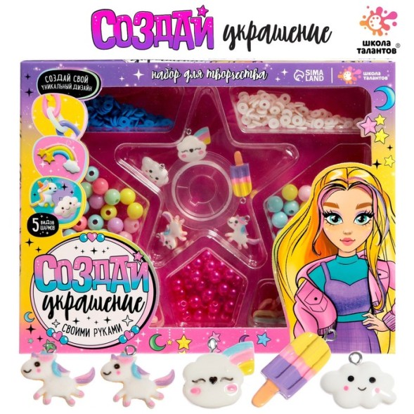 Набор для творчества «Создай украшение. Мороженое»