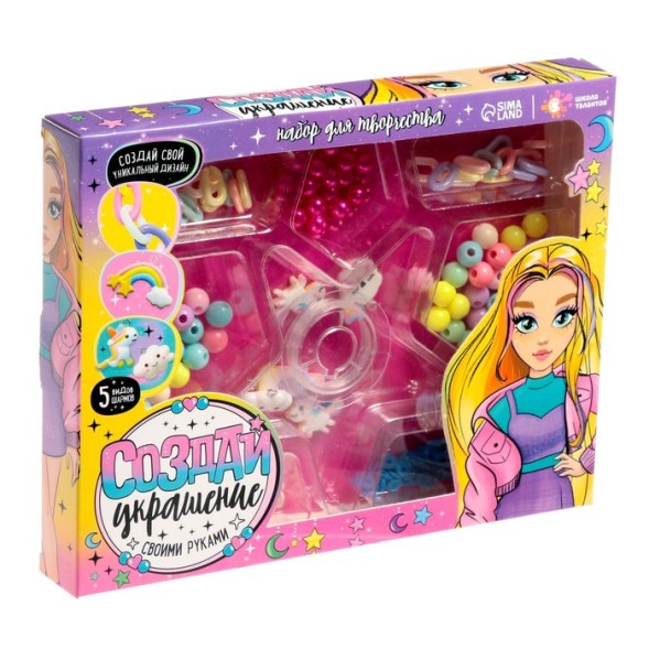 Набор для творчества «Создай украшение. Мороженое»