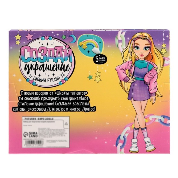 Набор для творчества «Создай украшение. Мороженое»