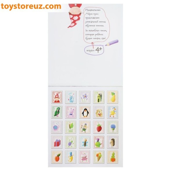 Обучающая игра «Письма для тебя. Я научу тебя читать. Уровень 2»