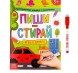 Многоразовая книжка с заданиями «Напиши и сотри. Игры в дорогу», 12 стр.