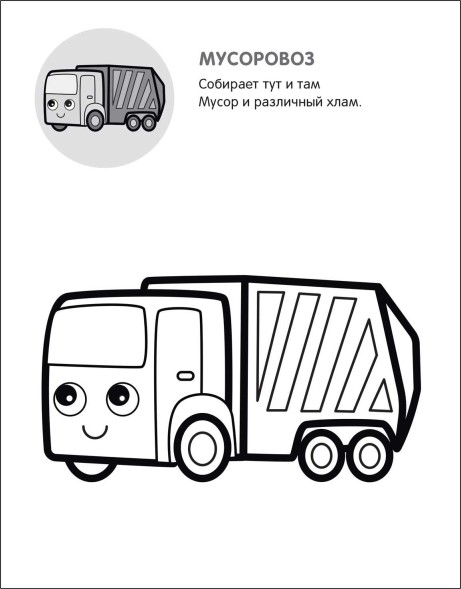 На стройке (Раскрась по образцу), раскраска с наклейками