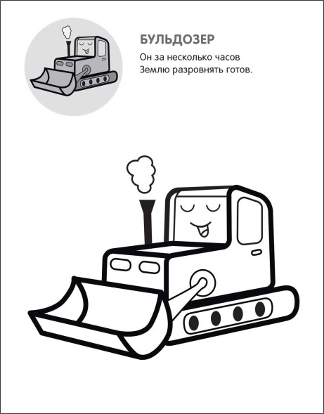На стройке (Раскрась по образцу), раскраска с наклейками