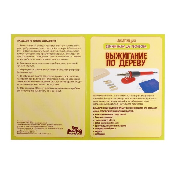 Набор для выжигания и росписи по дереву «Чемпион», Лесная мастерская
