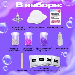 Бомбочки для ванны своими руками «Звёздная пыль», детские, набор для опытов