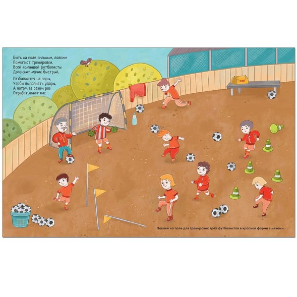 Футбол с наклейками, книга с многоразовыми наклейками