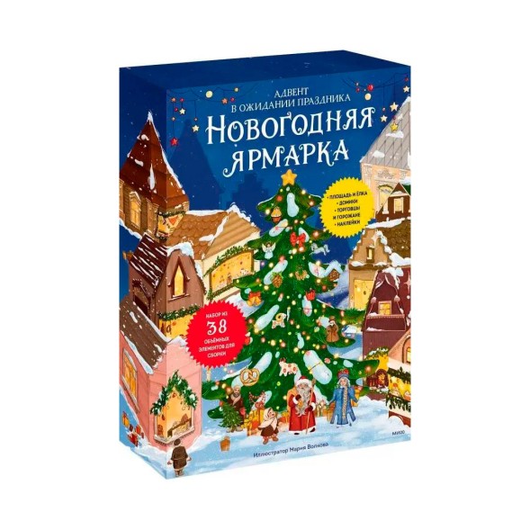 Новогодняя ярмарка. Адвент