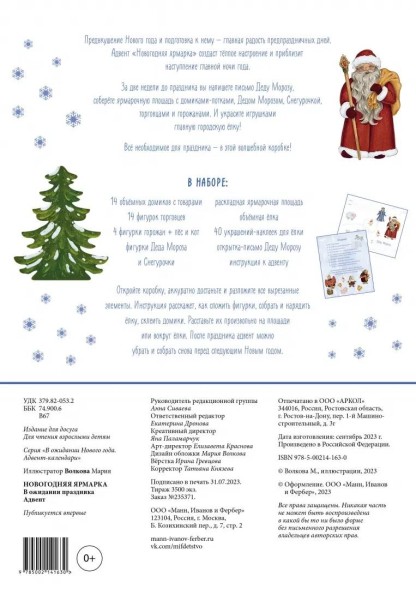 Новогодняя ярмарка. Адвент