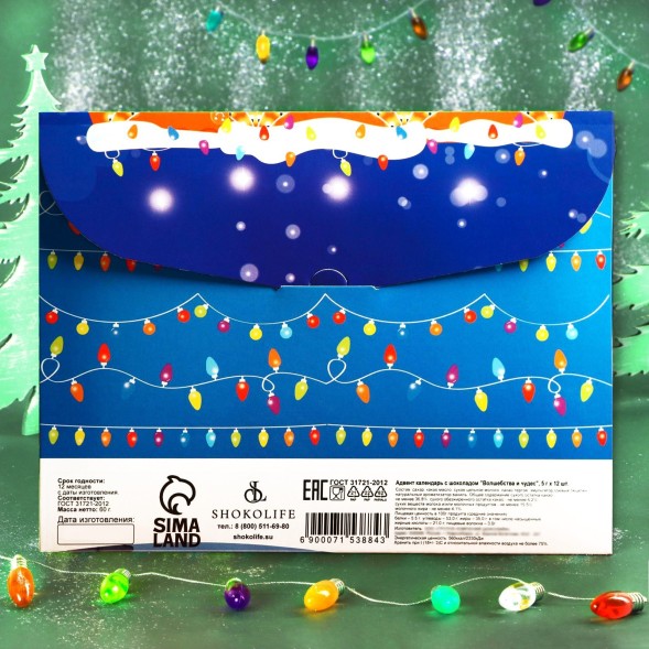 Новый год. Адвент-календарь с шоколадом "Волшебства и чудес", 12 х 5 г