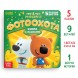 Книга картонная с пазлами «Фотоохота», 12 стр., Ми-Ми-Мишки