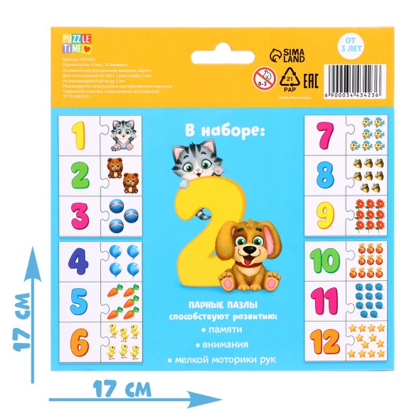Пазлы парные «Счёт», 12 пазлов, 24 детали