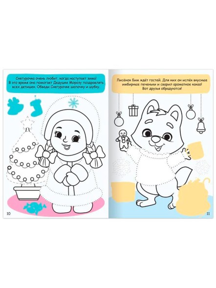 Книжка с наклейками «Дорисуй, наклей, раскрась. Зайчонок», 16 стр.