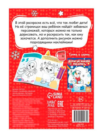 Книжка с наклейками «Дорисуй, наклей, раскрась. Зайчонок», 16 стр.