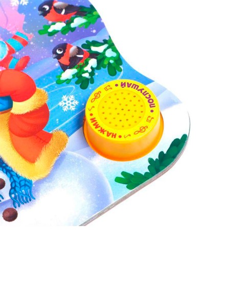 Музыкальная книга «Подарок Снеговичку», 10 стр.