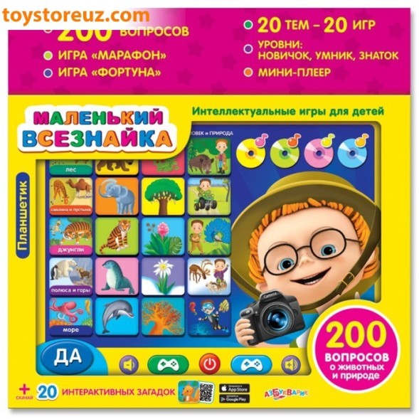 Игровой планшетик "Маленький всезнайка"