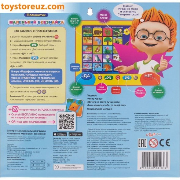 Игровой планшетик "Маленький всезнайка"