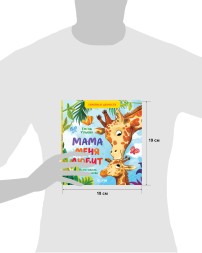 Семейные ценности. Мама меня любит, 24 стр