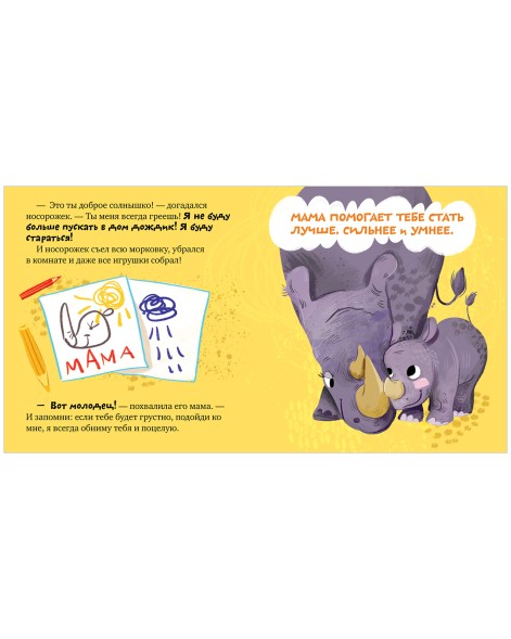 Семейные ценности. Мама меня любит, 24 стр