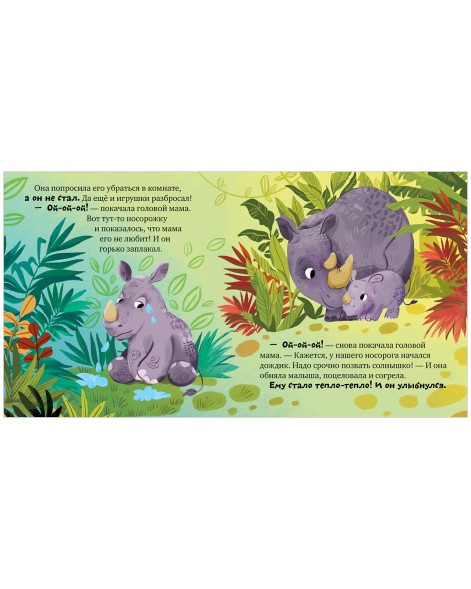 Семейные ценности. Мама меня любит, 24 стр