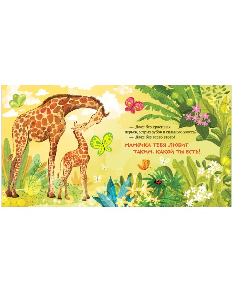 Семейные ценности. Мама меня любит, 24 стр