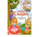 Книга в твёрдом переплёте «Любимые сказки» Г. Х. Андерсен, 112 стр.