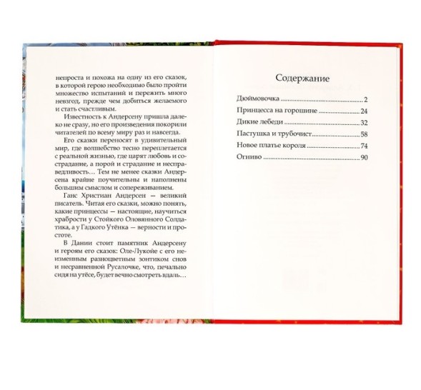 Книга в твёрдом переплёте «Любимые сказки» Г. Х. Андерсен, 112 стр.