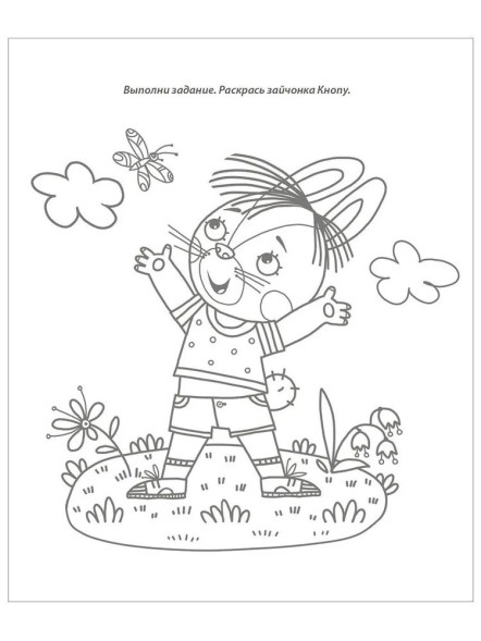 Терапевтические сказки - тренажеры. Учимся принимать правильные решения. Робинс