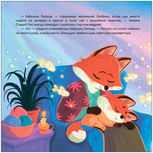 Звезда Старого Лиса (Книжный клуб. Мама, почитай!), книга в твердом переплете