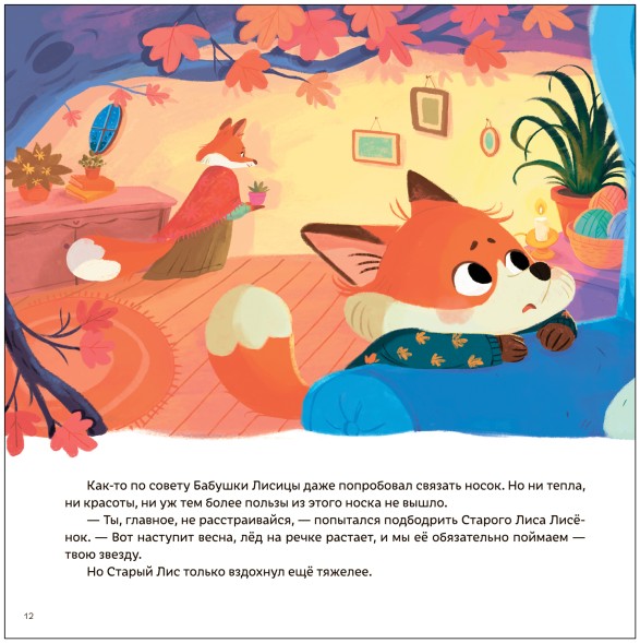 Звезда Старого Лиса (Книжный клуб. Мама, почитай!), книга в твердом переплете