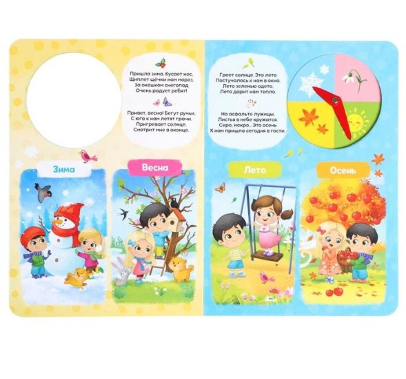 Книга с часиками картонная «Время года и суток», 10 стр.