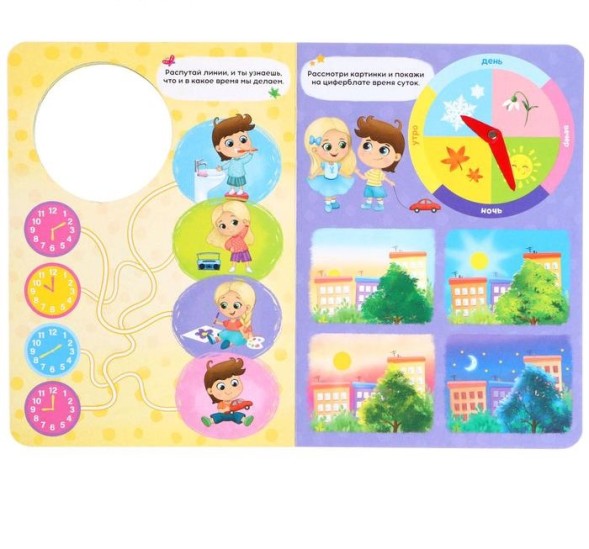 Книга с часиками картонная «Время года и суток», 10 стр.
