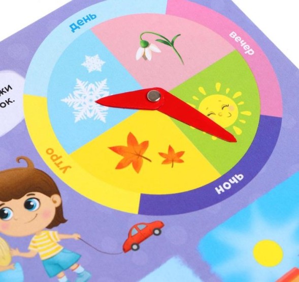 Книга с часиками картонная «Время года и суток», 10 стр.