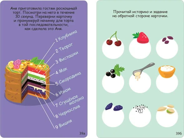 Асборн - карточки. Игры для тренировки памяти и внимания. Робинс