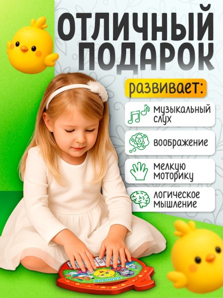 Музыкальная игрушка-пианино «Сказочный домик», 16 весёлых песенок, работает от батареек