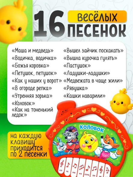 Музыкальная игрушка-пианино «Сказочный домик», 16 весёлых песенок, работает от батареек