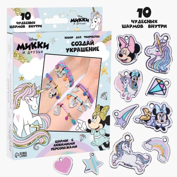 Набор для творчества "Создай своё украшение, Микки и друзья", сделай 10 шармов своими руками