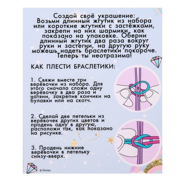 Набор для творчества "Создай своё украшение, Микки и друзья", сделай 10 шармов своими руками