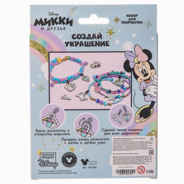 Набор для творчества "Создай своё украшение, Микки и друзья", сделай 10 шармов своими руками