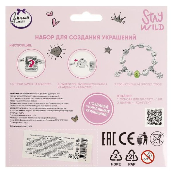Набор для создания украшений с шармами МУЛЬТИ АРТ