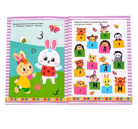 Многоразовая книжка с маркером «Пиши-стирай. Буквы», 12 стр.