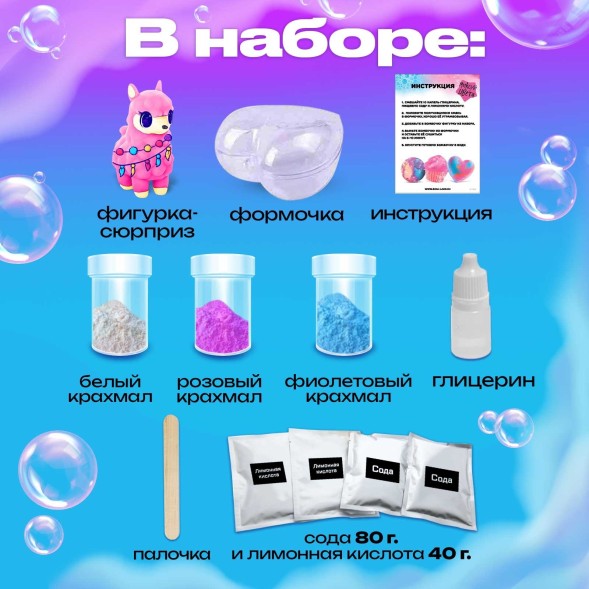 Бомбочки для ванны своими руками «Милые ламы», детские, набор для опытов