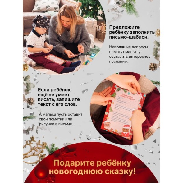 Письмо Деду Морозу "Колокольчики" формат А4, 100гр/м с ЦВЕТНЫМ конвертом, 1 шт