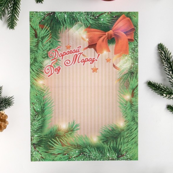 Письмо Деду Морозу "Колокольчики" формат А4, 100гр/м с ЦВЕТНЫМ конвертом, 1 шт